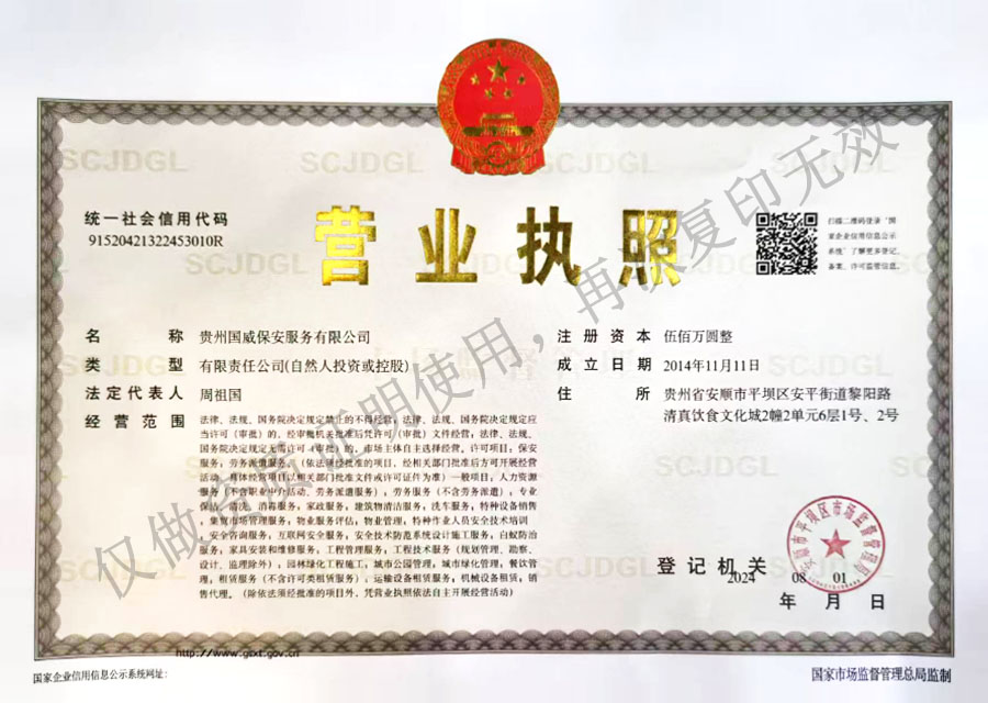 营业执照