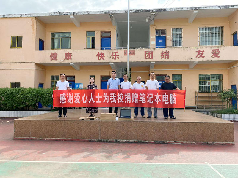 学校电脑捐赠